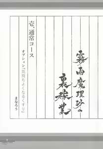 Page 4 of Kirisame Mahouten Ura Course Goudou Kirisame Marisa no Ura Kagyou - preview thumbnail