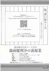 Page 45 of Kirisame Mahouten Ura Course Goudou Kirisame Marisa no Ura Kagyou - preview thumbnail