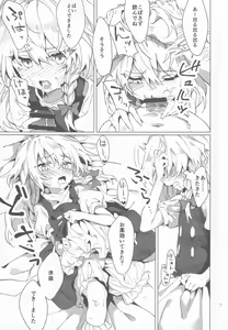 Page 6 of Kirisame Mahouten Ura Course Goudou Kirisame Marisa no Ura Kagyou - preview thumbnail