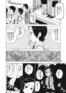 Page 72 of Tomo ni Moyureba - preview thumbnail