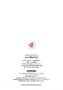 Page 83 of Tomo ni Moyureba - preview thumbnail