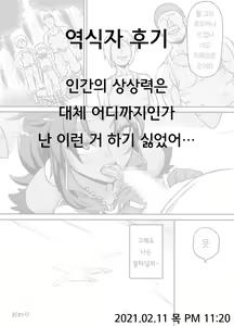 Page 56 of Netorare Onna Touzoku ~Saiin Kakuchou Ryoujoku~ | 네토라레 여도적 ~최면확장능욕~ - preview thumbnail
