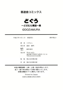 Page 233 of Doguu -Dozamura Guuwa- Kuro - preview thumbnail