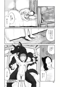 Page 33 of Doguu -Dozamura Guuwa- Kuro - preview thumbnail