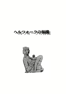 Page 157 of LQ -Little Queen- Vol. 37 - preview thumbnail