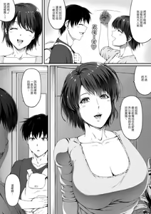 Page 3 of Kinjo no Hitozuma Onee-san wa Yawarakai - preview thumbnail