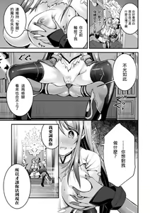 Page 3 of Choukou Shinki Ixseal ~Souyoku, Maetsu Choukyou~ THE COMIC 04 - preview thumbnail