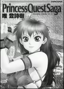 Page 3 of Princess Quest Saga - preview thumbnail