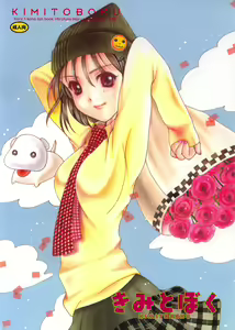 Kimi to Boku — hentai manga cover on Fhentai