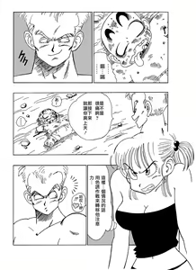Page 3 of General Blue vs Bulma (decensored) - preview thumbnail