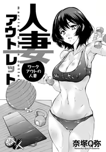 Hitozuma Outlet — hentai manga cover on Fhentai