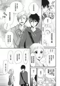 Page 3 of That kiss, isn't a lie  | 那个吻，不是谎言 - preview thumbnail