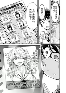Page 3 of Osora ni wa Kirakira ga Ippai - preview thumbnail