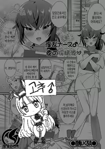 Inran Nurse to Yoru no SaiSemen | 음란 간호사♂와 한밤중의 정액 채취 — hentai manga cover on Fhentai
