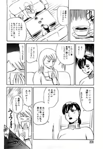 Page 208 of Hahako Aika - preview thumbnail