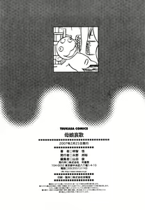 Page 233 of Hahako Aika - preview thumbnail