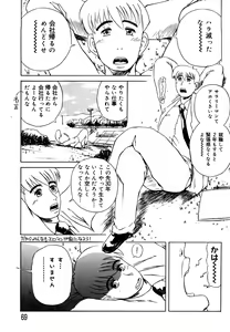 Page 69 of Hahako Aika - preview thumbnail