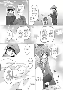 Page 56 of Tsumotta Yuki wa Kogoenai | 쌓여진 눈은 얼지 않아 - preview thumbnail