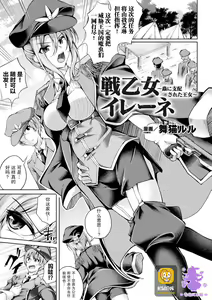 Ikusa Otome Irene ~Mushi ni Shihai Sareta Oujo~ — hentai manga cover on Fhentai