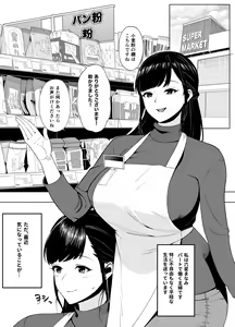 Page 3 of Hitozuma Kotteri ~Koigokoro, Shitte Ichiya~ - preview thumbnail