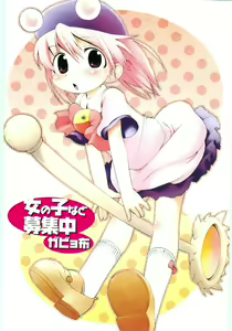 Page 3 of Onna no ko Nado Boshuuchuu Ch.1-11 - preview thumbnail