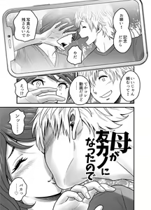 Page 4 of 母が友カノになったので - preview thumbnail