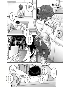 Page 7 of 母が友カノになったので - preview thumbnail