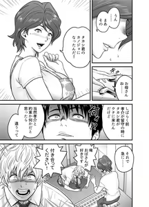 Page 8 of 母が友カノになったので - preview thumbnail