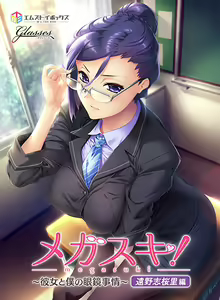 Megasuki! ~Kanojo to Boku no Megane Jijou~ Toono Shiori Hen — hentai manga cover on Fhentai