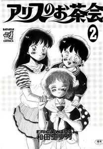 Page 3 of Alice no Ochakai 2 - preview thumbnail