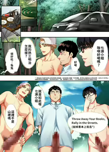 Page 90 of Panpan Travelers Hiroshima Shuudan Rape Ryokou Hen | 吃飯兼炒飯TRAVELERS～廣島集團強●旅行 - preview thumbnail