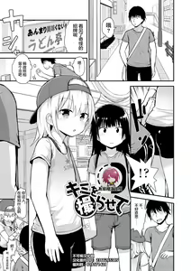Kimi o Torasete — hentai manga cover on Fhentai