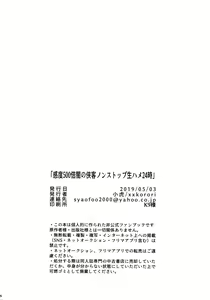Page 27 of Kando 500-bai Yami no Kyoukaku Nonstop Namahame 24-ji | 500-times Enhanced 24-hour Nonstop Raw Sex Session with the Guest of Darkness - preview thumbnail