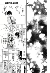 Page 3 of I'm a virgin, so what? | 是童贞有什么问题吗？ - preview thumbnail