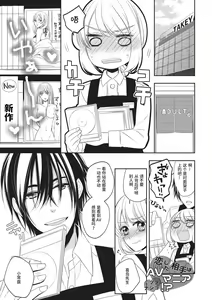 Page 3 of Koi shita aite ha AVmania !? | 恋爱的对象是AV爱好者！？ - preview thumbnail
