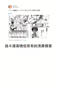 Page 2 of 战斗漫画情侣常有的清晨情景 - preview thumbnail