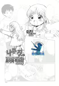 Ikenai Koto. | 나쁜 짓. - hentai manga cover image