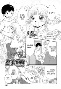 Page 2 of Ikenai Koto. | 나쁜 짓. - preview thumbnail
