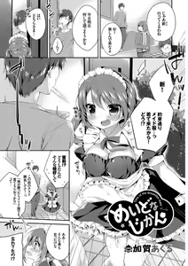 Page 55 of Nikutai Gohoushi ga Daisukikei Maid - preview thumbnail