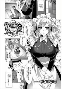 Page 73 of Nikutai Gohoushi ga Daisukikei Maid - preview thumbnail