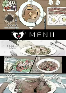Page 3 of Mr. Badger's Taste ~Kingdom of Dreams~ | 獾先生的口味 - preview thumbnail