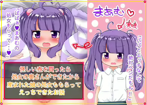 Ayashii Tsubo o Kattara Shojo no Okusan ga Dekitakara Umareta Musume no Shojo mo Moratte H Dekita Ohanashi — hentai manga cover on Fhentai