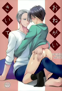 Onegai Kiite - hentai manga cover image