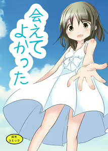 Page 2 of Aete Yokatta - preview thumbnail