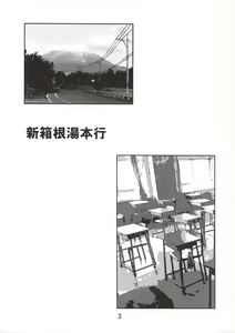 Page 4 of Shin Hakone Yumotoiki - preview thumbnail
