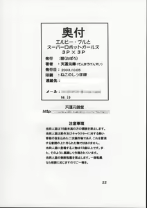 Page 22 of Elpeo Ple to Super Robot Girls 3Px3P - preview thumbnail