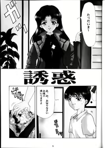 Page 8 of Yuuwaku Ver 1.5 - preview thumbnail