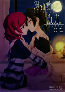 Sozoro na Ai no Kakushikata. — hentai manga cover on Fhentai
