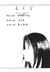 Page 3 of Abura Katabura VIII - preview thumbnail