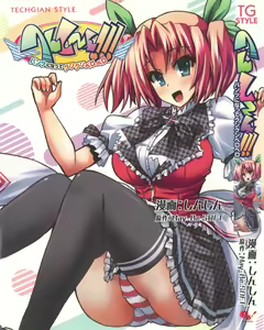 Henshin!!! ~Pants ni Natte Kunkun Peropero~ - hentai manga cover image